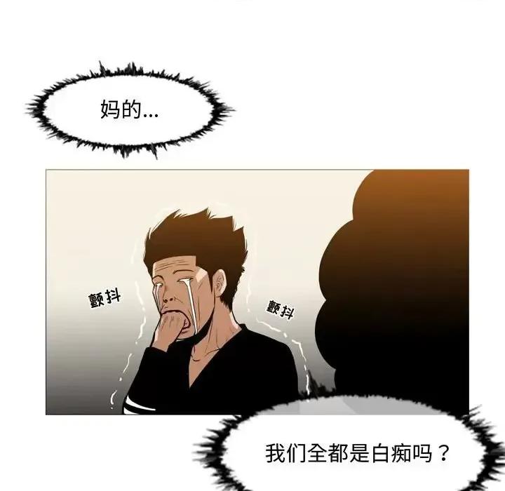 恶劣时代 恶劣时代-第 29 话 第77页