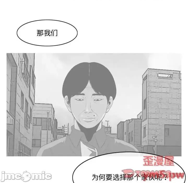 恶劣时代 恶劣时代-第 30 话 第50页