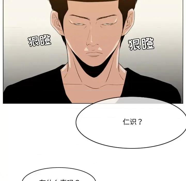 恶劣时代 恶劣时代-第 30 话 第67页