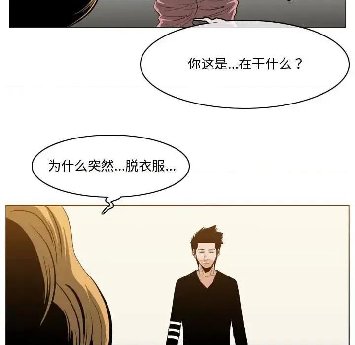 恶劣时代 恶劣时代-第 30 话 第72页