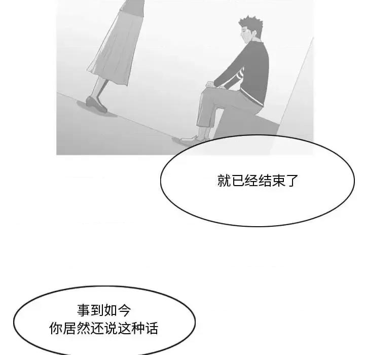 恶劣时代 恶劣时代-第 30 话 第76页