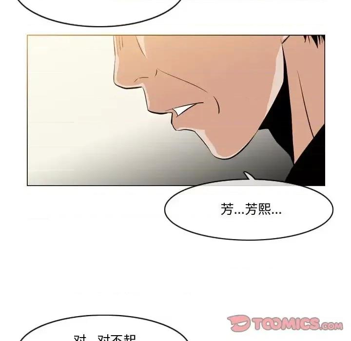 恶劣时代 恶劣时代-第 30 话 第78页