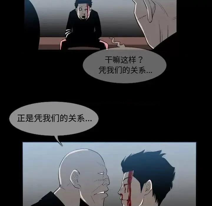 恶劣时代 恶劣时代-第 31 话 第64页