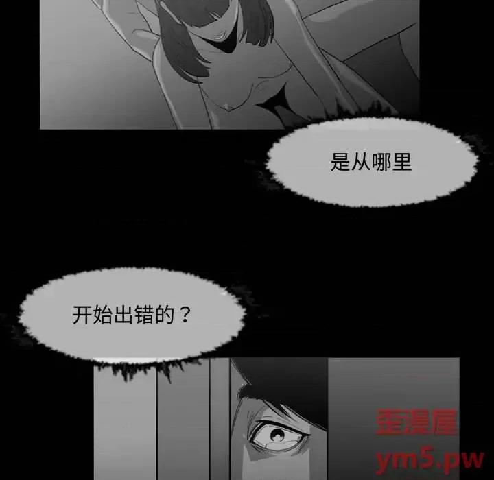 恶劣时代 恶劣时代-第 31 话 第76页