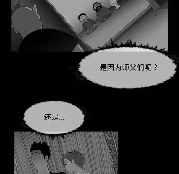 恶劣时代 恶劣时代-第 31 话 第79页