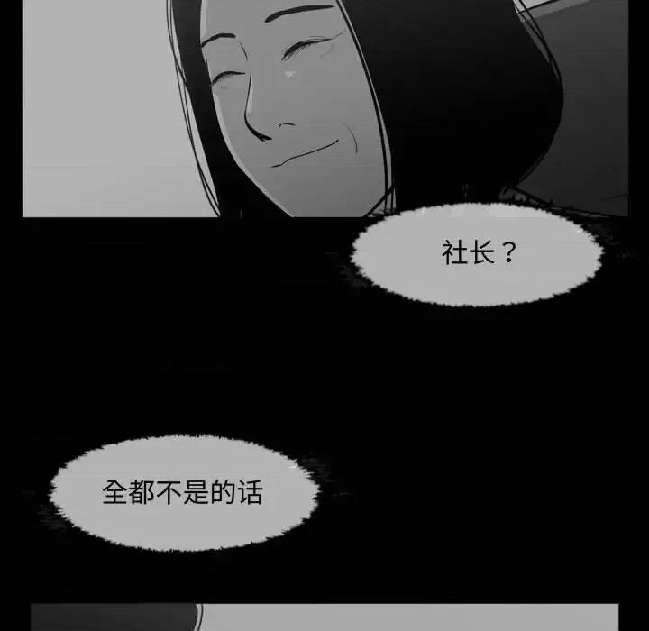 恶劣时代 恶劣时代-第 31 话 第81页