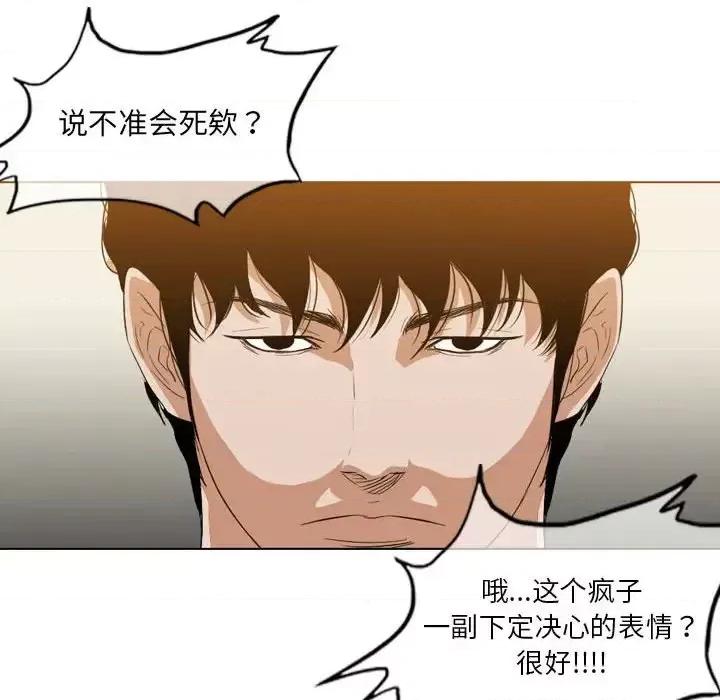 恶劣时代 恶劣时代-第 33 话 第8页