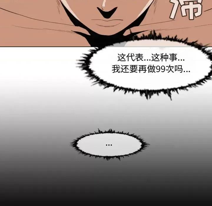 恶劣时代 恶劣时代-第 33 话 第73页