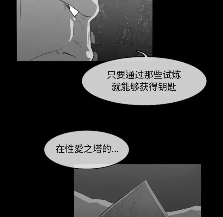 恶劣时代 恶劣时代-第 33 话 第76页