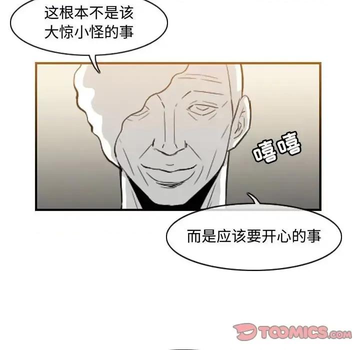 恶劣时代 恶劣时代-第 34 话 第26页