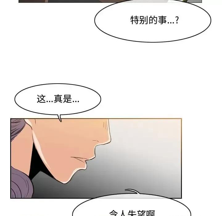 恶劣时代 恶劣时代-第 34 话 第31页