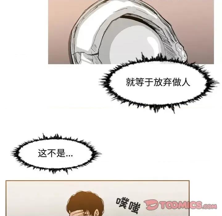恶劣时代 恶劣时代-第 34 话 第66页