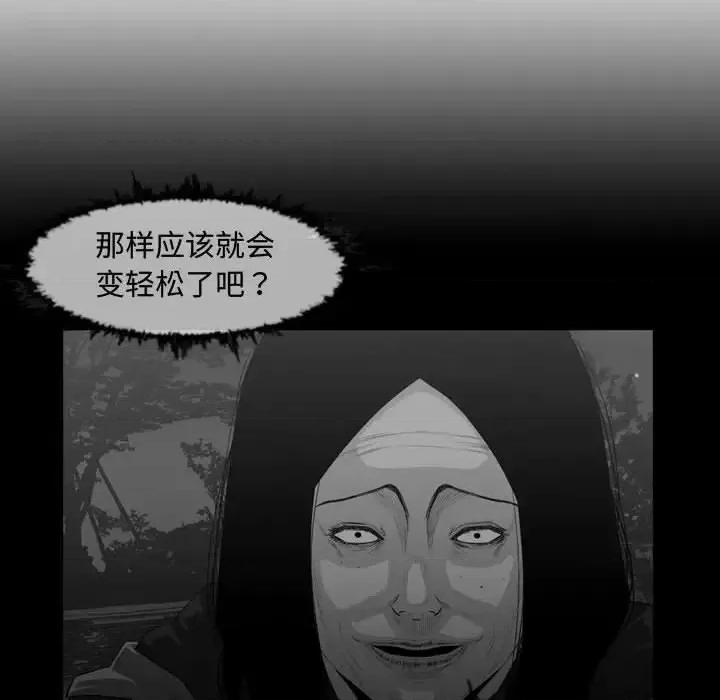 恶劣时代 恶劣时代-第 34 话 第73页