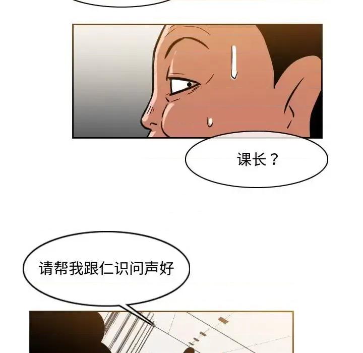 恶劣时代 恶劣时代-第 35 话 第64页