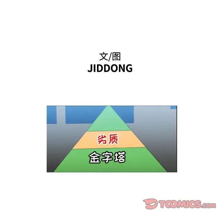 恶劣时代 恶劣时代-第 36 话 第18页