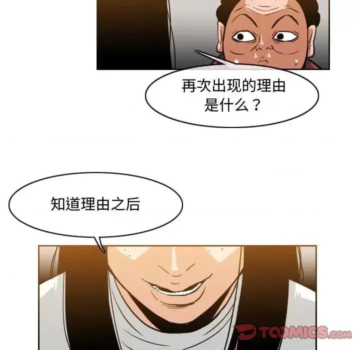 恶劣时代 恶劣时代-第 36 话 第34页