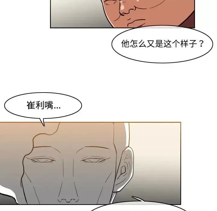 恶劣时代 恶劣时代-第 36 话 第73页
