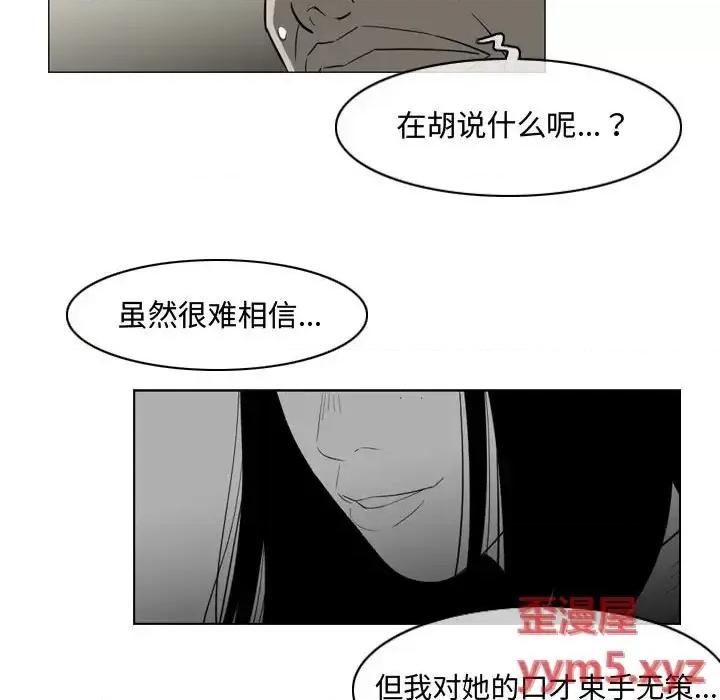 恶劣时代 恶劣时代-第 36 话 第77页