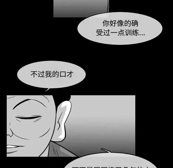 恶劣时代 恶劣时代-第 37 话 第23页
