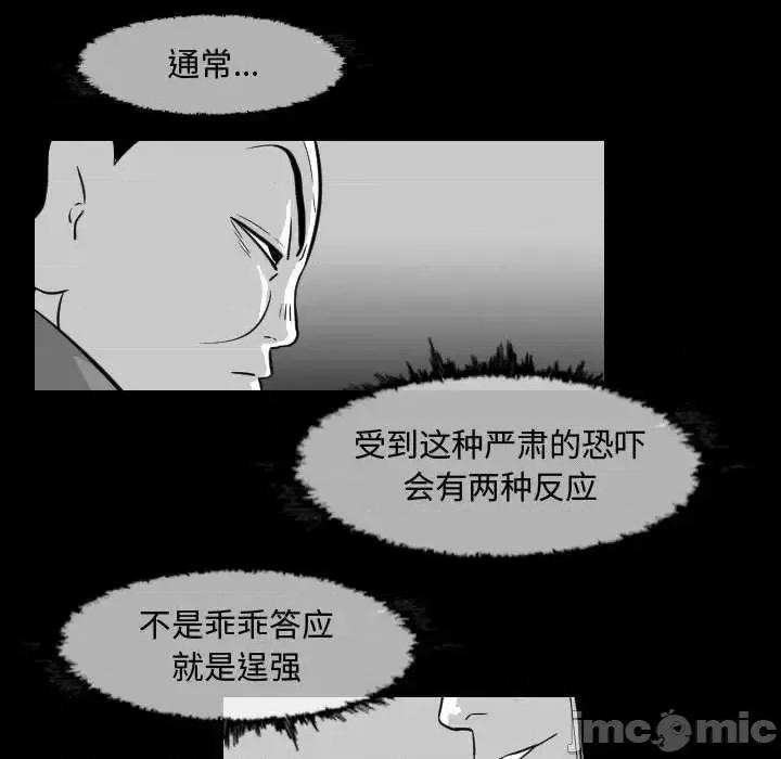 恶劣时代 恶劣时代-第 37 话 第25页