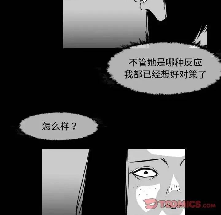 恶劣时代 恶劣时代-第 37 话 第26页