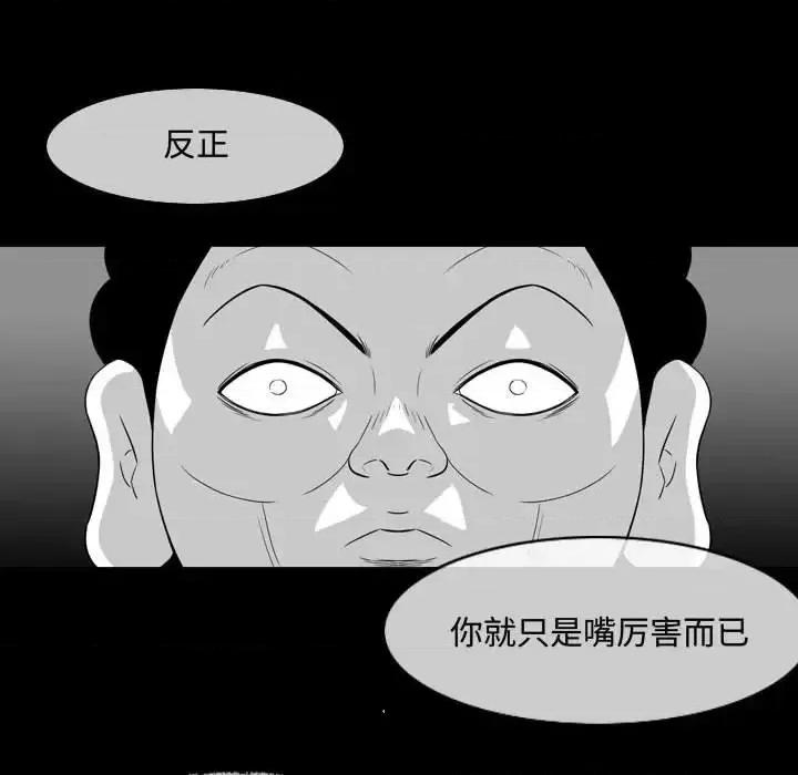 恶劣时代 恶劣时代-第 37 话 第33页