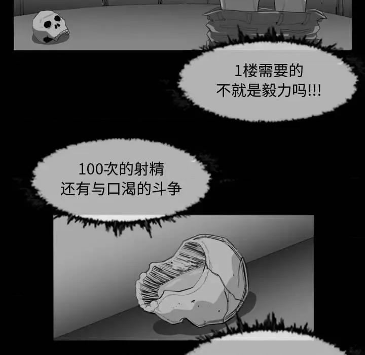 恶劣时代 恶劣时代-第 37 话 第63页