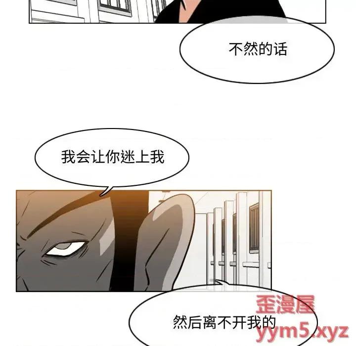 恶劣时代 恶劣时代-第 37 话 第71页