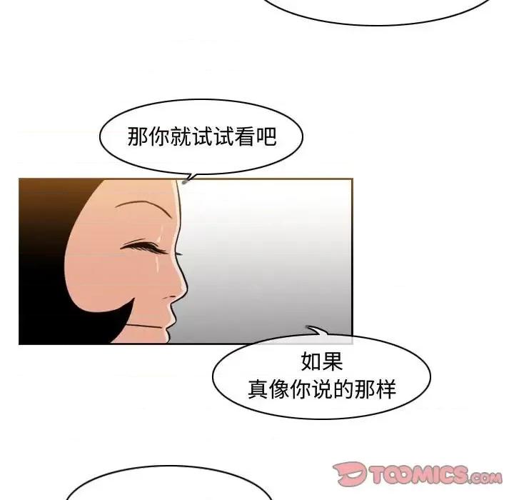 恶劣时代 恶劣时代-第 37 话 第74页