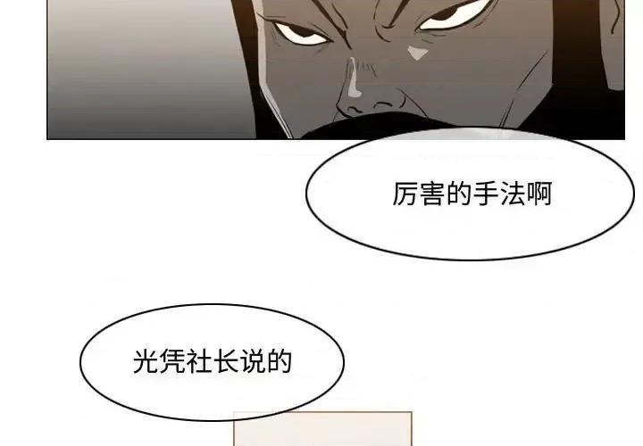 恶劣时代 恶劣时代-第 38 话 第3页