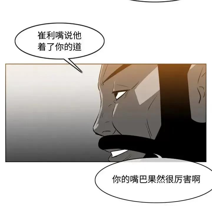 恶劣时代 恶劣时代-第 38 话 第9页