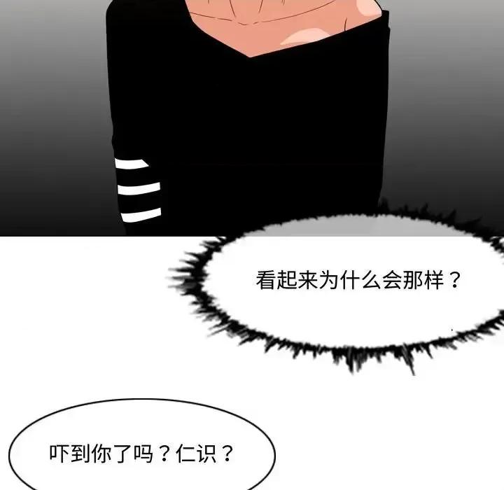 恶劣时代 恶劣时代-第 38 话 第77页