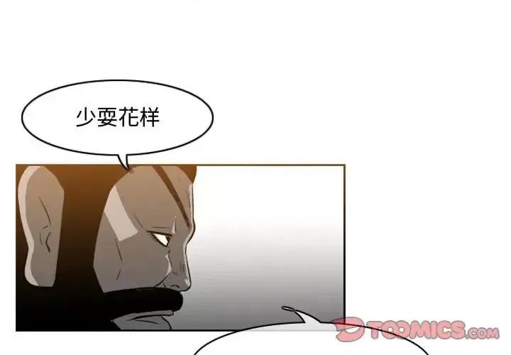 恶劣时代 恶劣时代-第 39 话 第2页