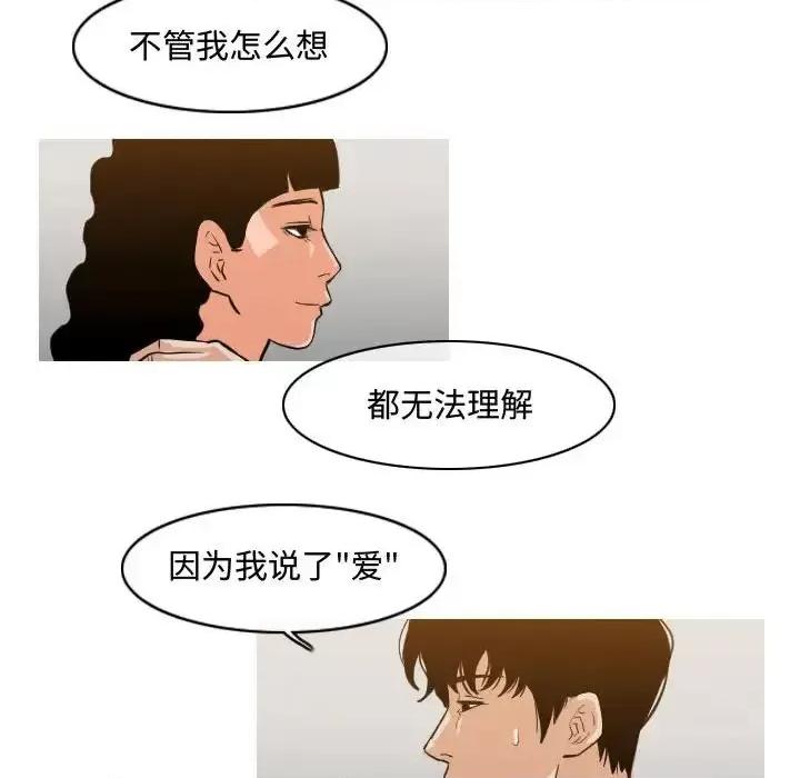 恶劣时代 恶劣时代-第 39 话 第51页