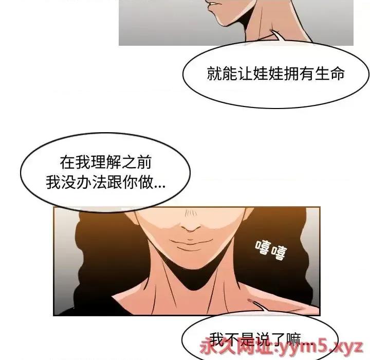 恶劣时代 恶劣时代-第 39 话 第52页