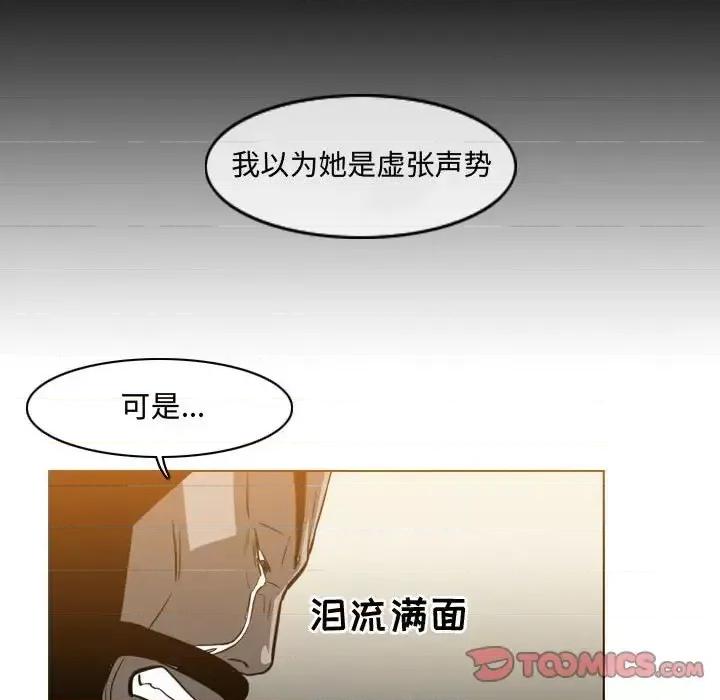 恶劣时代 恶劣时代-第 39 话 第74页