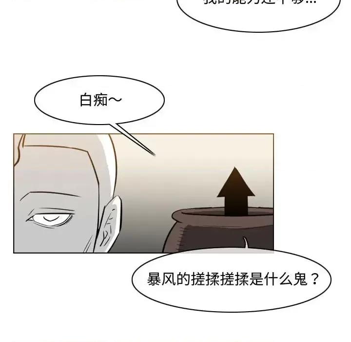 恶劣时代 恶劣时代-第 39 话 第76页