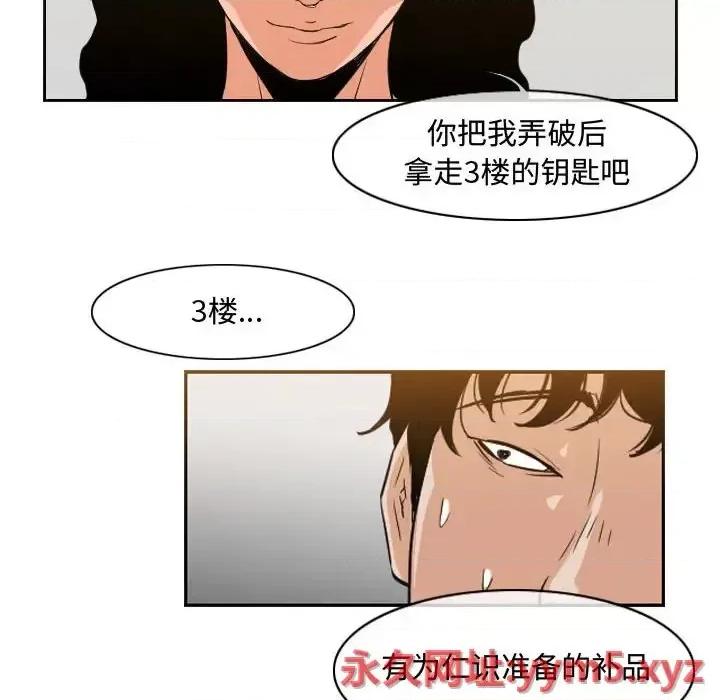 恶劣时代 恶劣时代-第 40 话 第29页