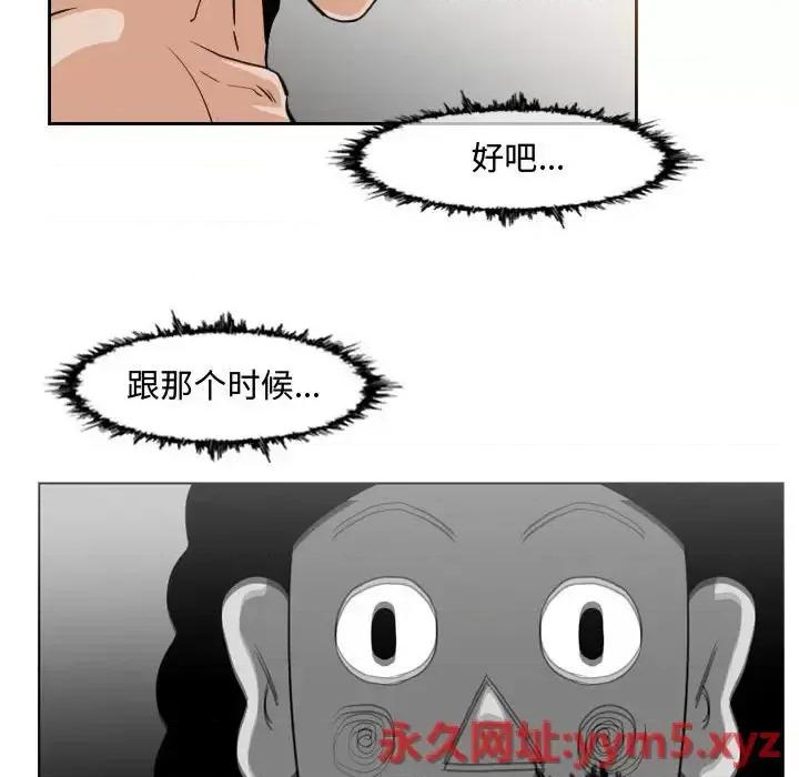 恶劣时代 恶劣时代-第 40 话 第67页