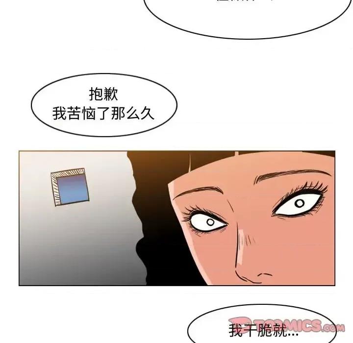 恶劣时代 恶劣时代-第 40 话 第74页