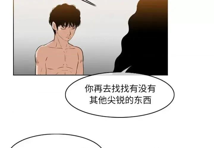 恶劣时代 恶劣时代-第 41 话 第4页