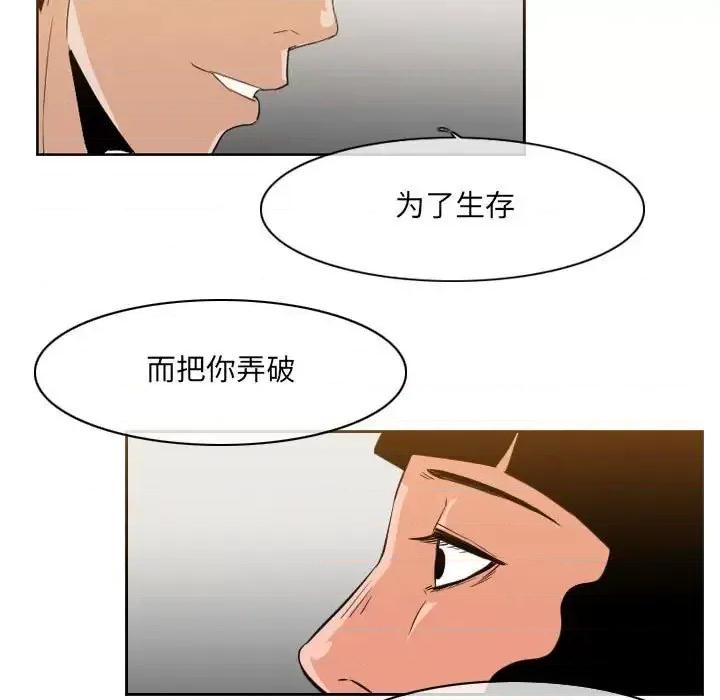 恶劣时代 恶劣时代-第 41 话 第7页