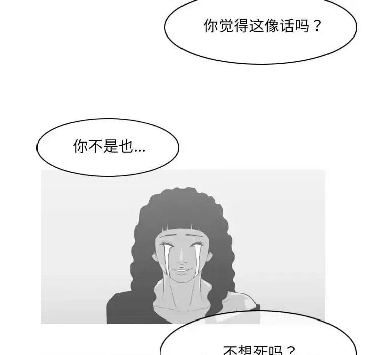 恶劣时代 恶劣时代-第 41 话 第8页