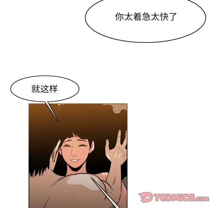 恶劣时代 恶劣时代-第 41 话 第46页