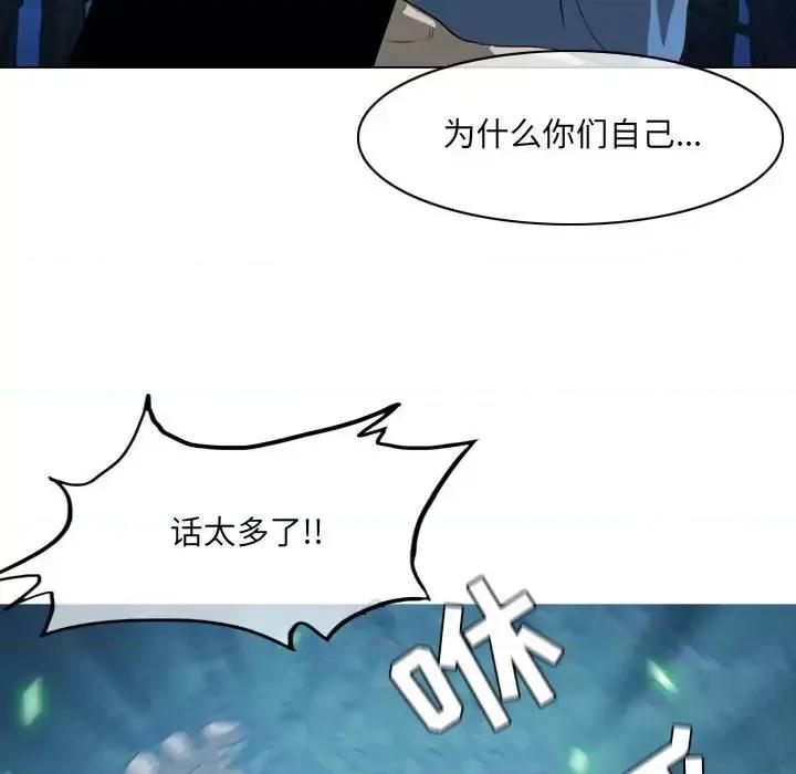 恶劣时代 恶劣时代-第 41 话 第69页