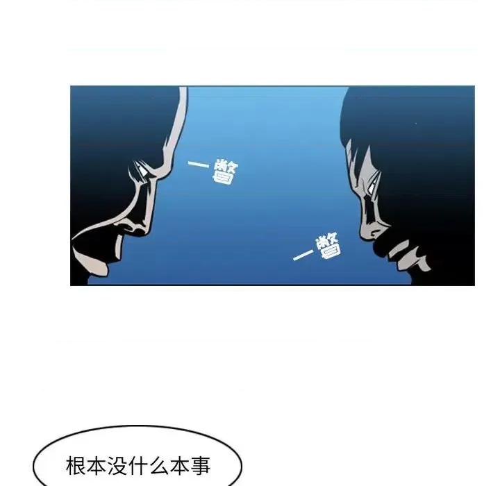 恶劣时代 恶劣时代-第 41 话 第77页