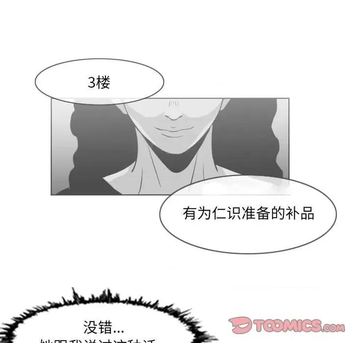 恶劣时代 恶劣时代-第 42 话 第54页