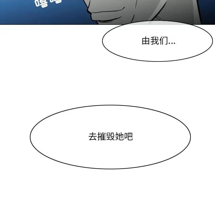 恶劣时代 恶劣时代-第 42 话 第88页