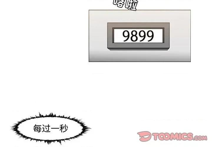 恶劣时代 恶劣时代-第 43 话 第2页