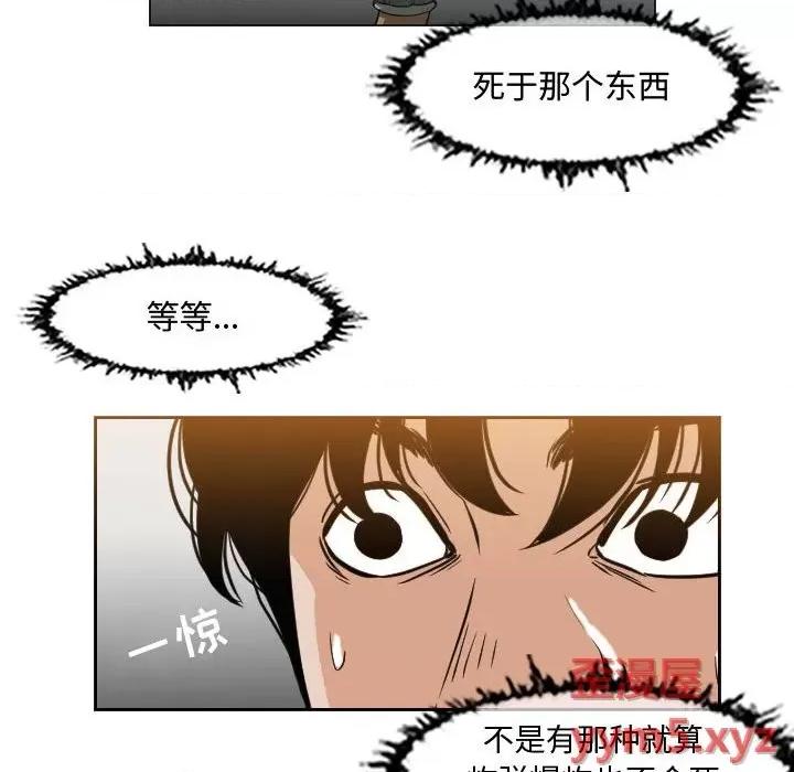 恶劣时代 恶劣时代-第 43 话 第29页